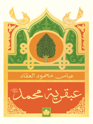 cover image of عبقرية محمدﷺ